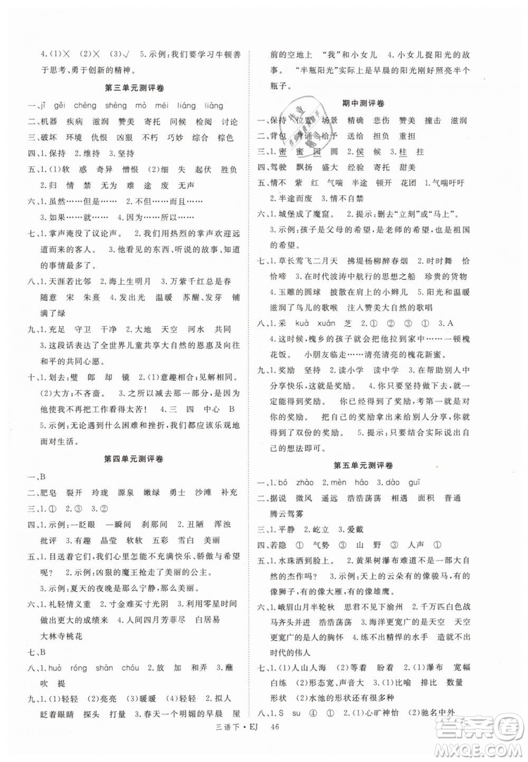 2019優(yōu)翼叢書學(xué)練優(yōu)小學(xué)語文三年級(jí)下冊(cè)EJ鄂教版參考答案