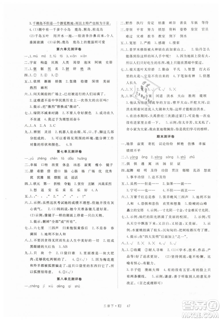 2019優(yōu)翼叢書學(xué)練優(yōu)小學(xué)語文三年級(jí)下冊(cè)EJ鄂教版參考答案