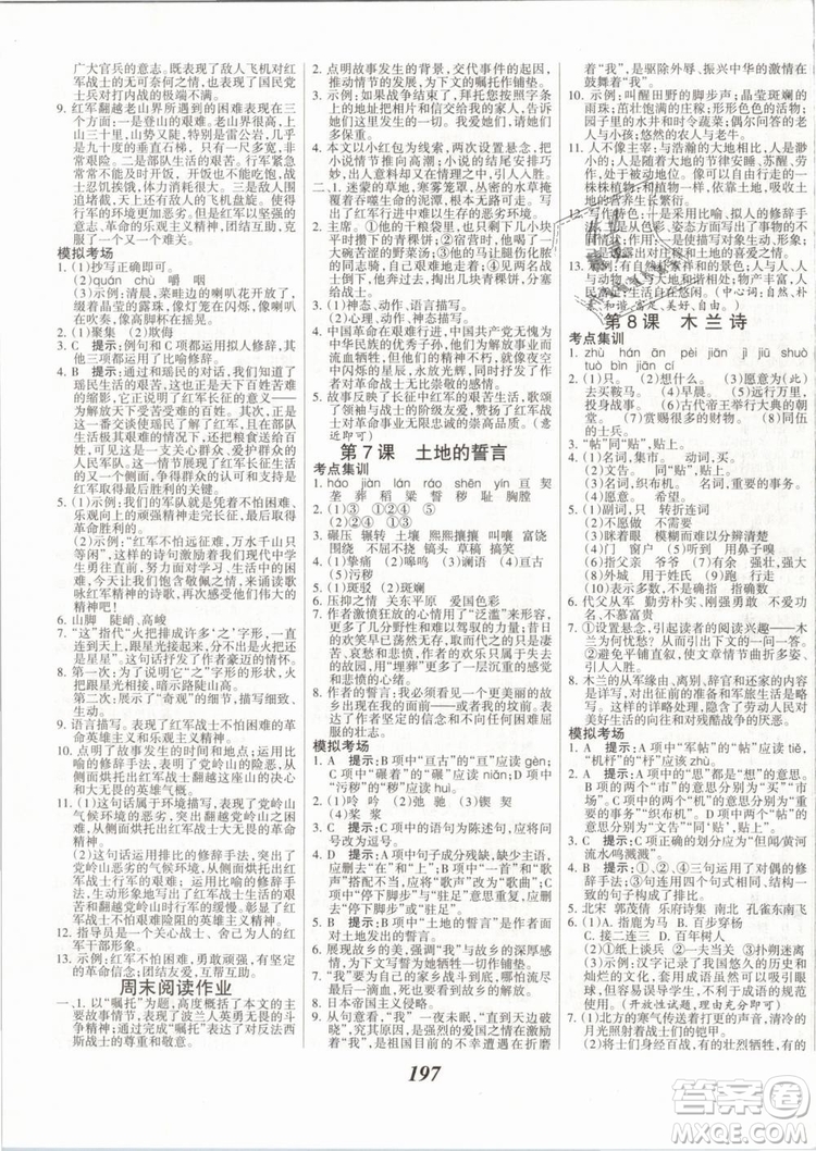2019年全優(yōu)課堂考點(diǎn)集訓(xùn)與滿分備考七年級(jí)語(yǔ)文下冊(cè)人教版答案