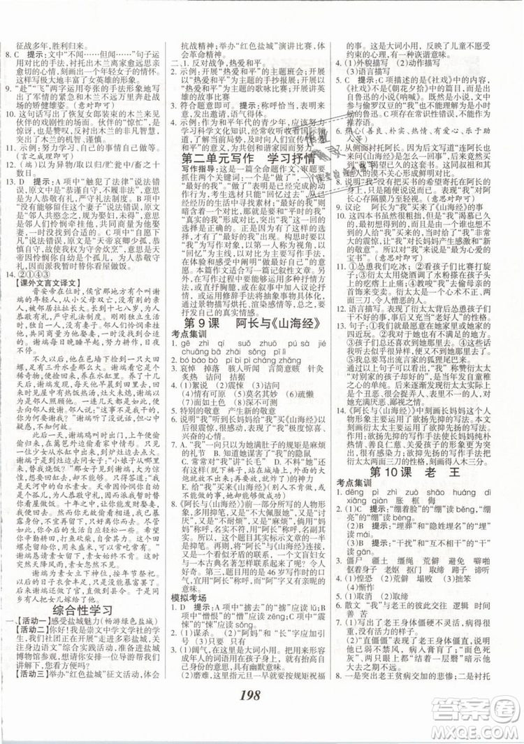 2019年全優(yōu)課堂考點(diǎn)集訓(xùn)與滿分備考七年級(jí)語(yǔ)文下冊(cè)人教版答案