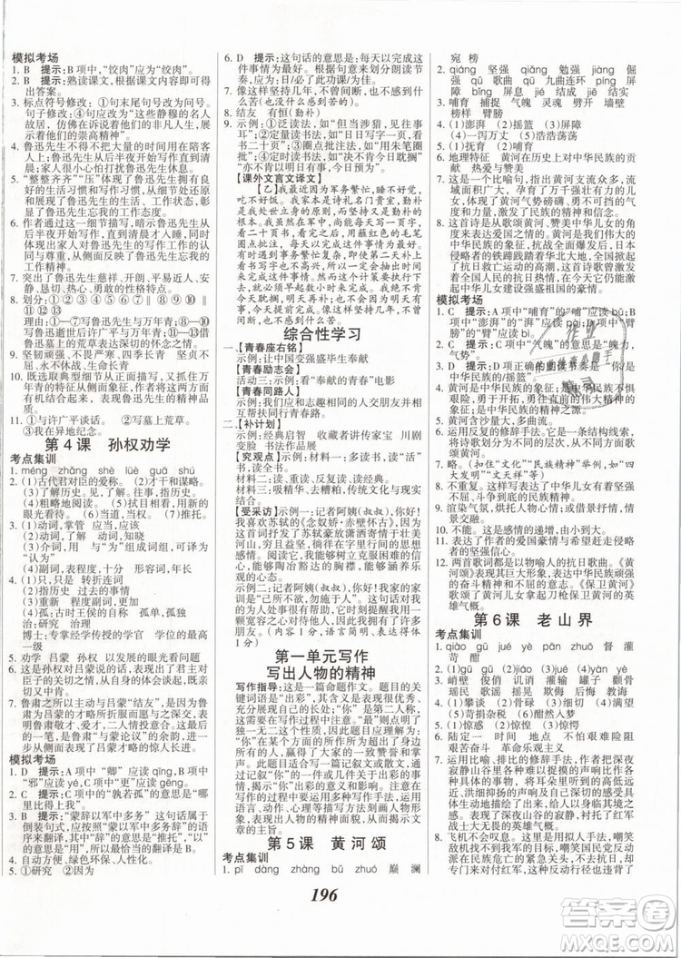 2019年全優(yōu)課堂考點(diǎn)集訓(xùn)與滿分備考七年級(jí)語(yǔ)文下冊(cè)人教版答案