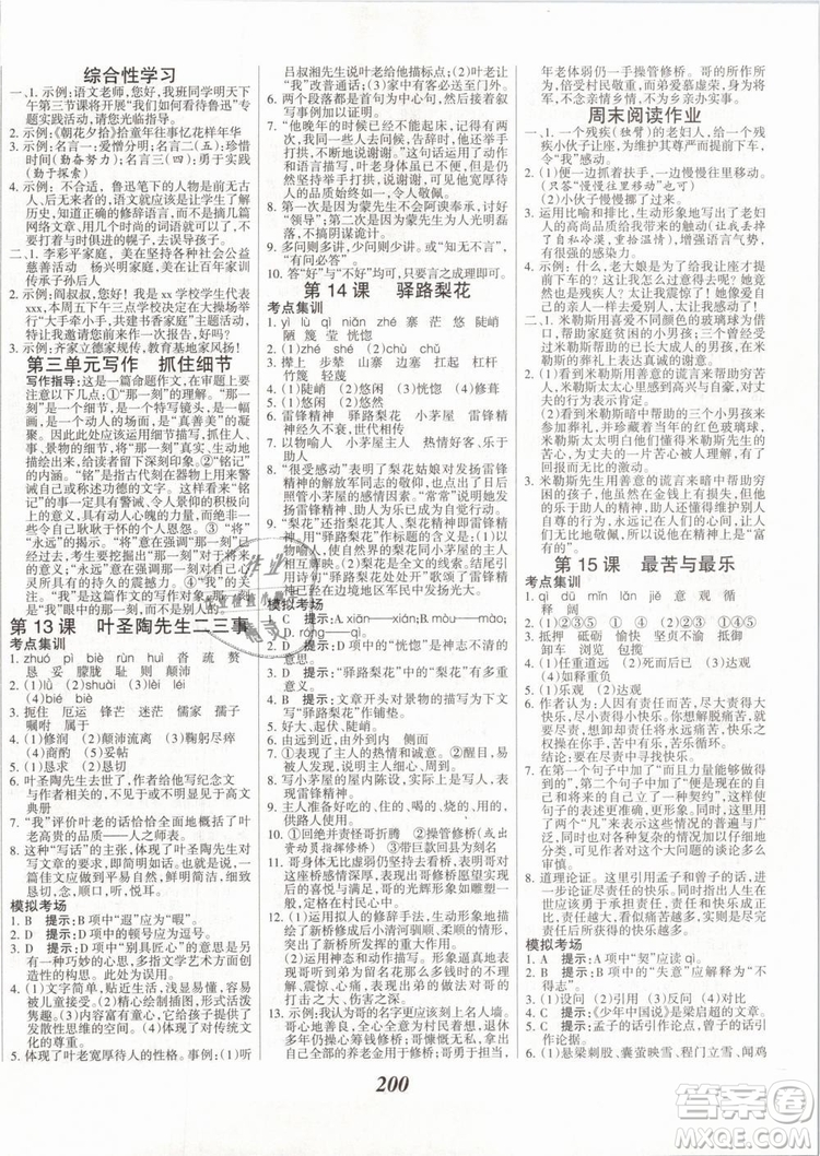 2019年全優(yōu)課堂考點(diǎn)集訓(xùn)與滿分備考七年級(jí)語(yǔ)文下冊(cè)人教版答案