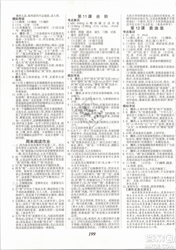 2019年全優(yōu)課堂考點(diǎn)集訓(xùn)與滿分備考七年級(jí)語(yǔ)文下冊(cè)人教版答案