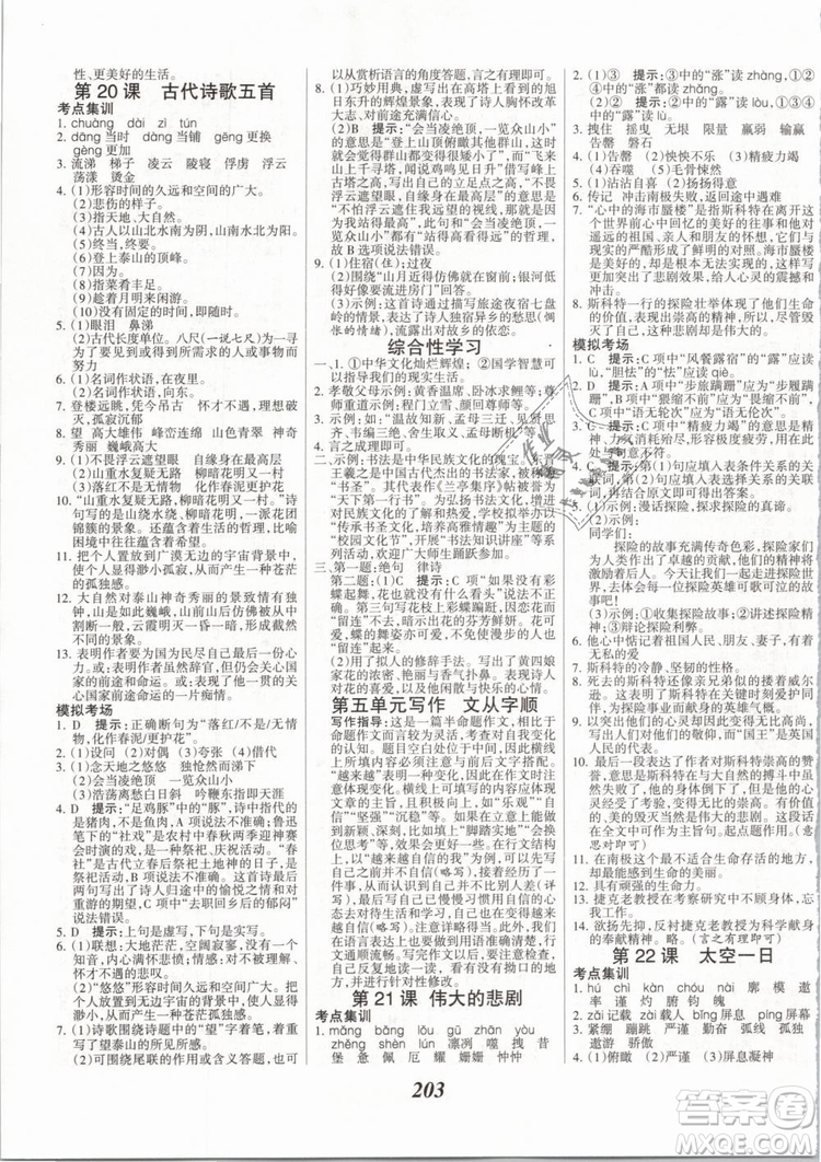 2019年全優(yōu)課堂考點(diǎn)集訓(xùn)與滿分備考七年級(jí)語(yǔ)文下冊(cè)人教版答案