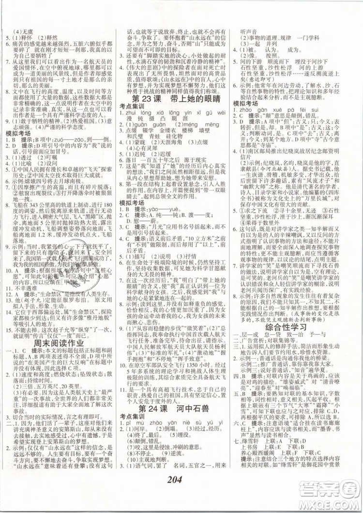 2019年全優(yōu)課堂考點(diǎn)集訓(xùn)與滿分備考七年級(jí)語(yǔ)文下冊(cè)人教版答案