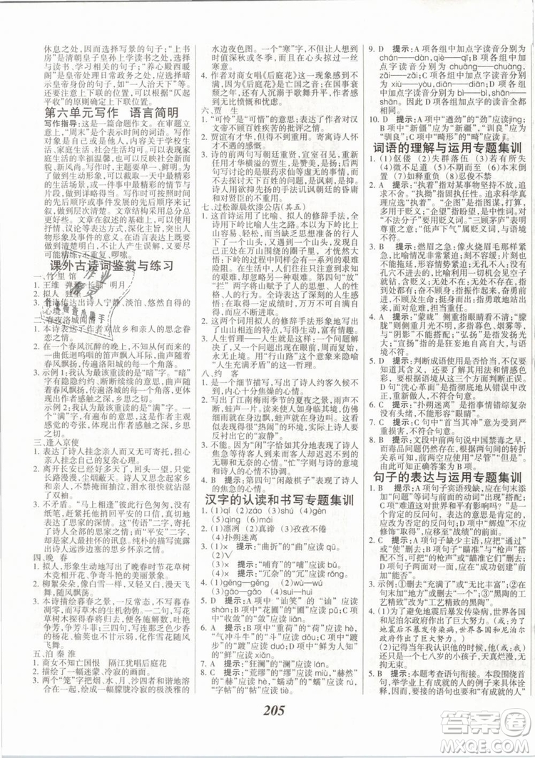 2019年全優(yōu)課堂考點(diǎn)集訓(xùn)與滿分備考七年級(jí)語(yǔ)文下冊(cè)人教版答案