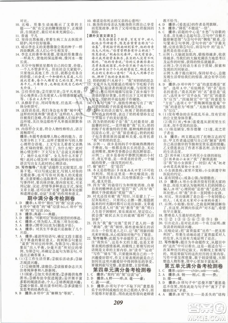 2019年全優(yōu)課堂考點(diǎn)集訓(xùn)與滿分備考七年級(jí)語(yǔ)文下冊(cè)人教版答案