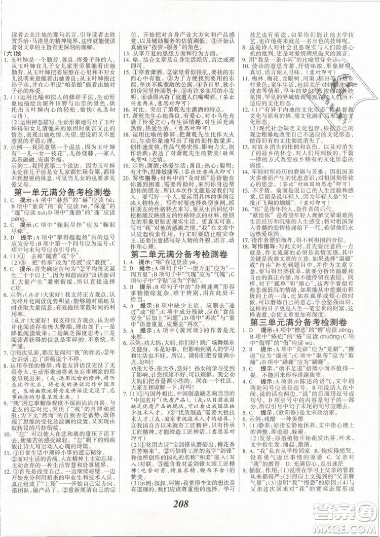 2019年全優(yōu)課堂考點(diǎn)集訓(xùn)與滿分備考七年級(jí)語(yǔ)文下冊(cè)人教版答案