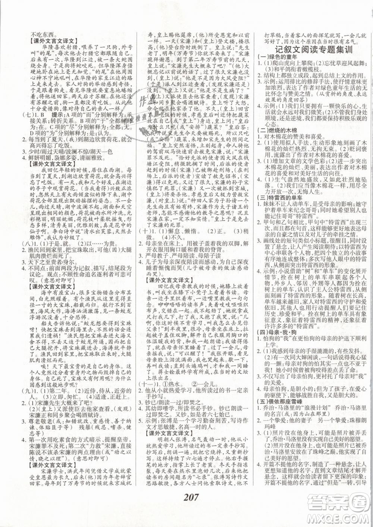 2019年全優(yōu)課堂考點(diǎn)集訓(xùn)與滿分備考七年級(jí)語(yǔ)文下冊(cè)人教版答案