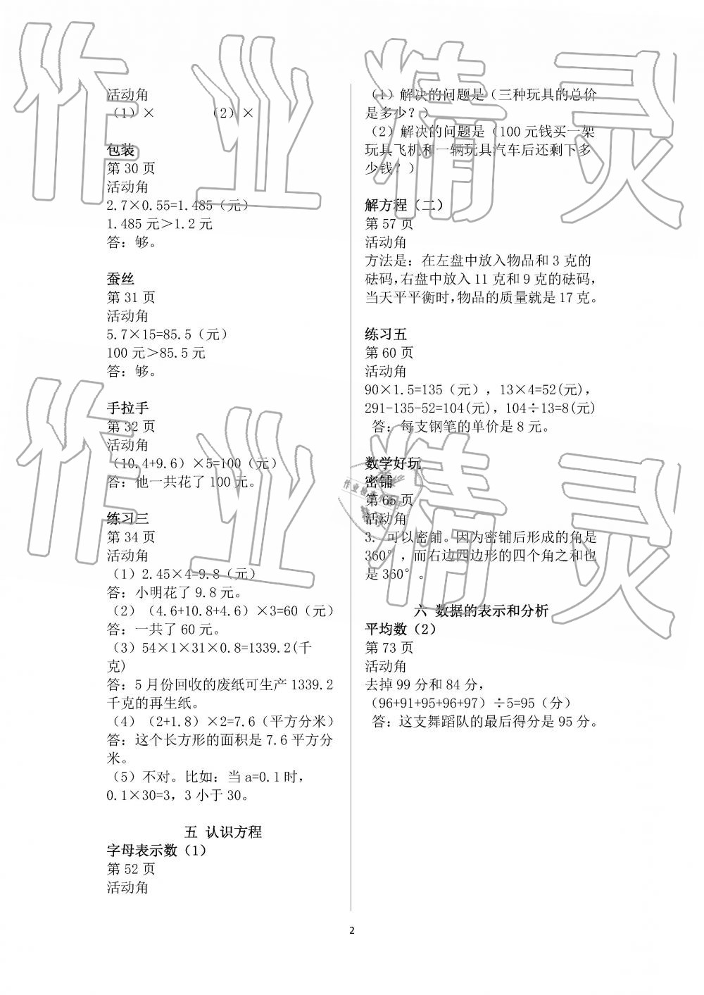 2019年知識與能力訓練四年級數(shù)學下冊北師大版A版答案