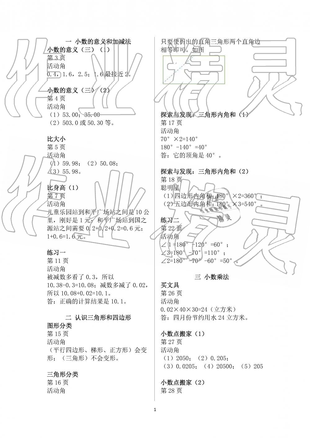 2019年知識與能力訓練四年級數(shù)學下冊北師大版A版答案