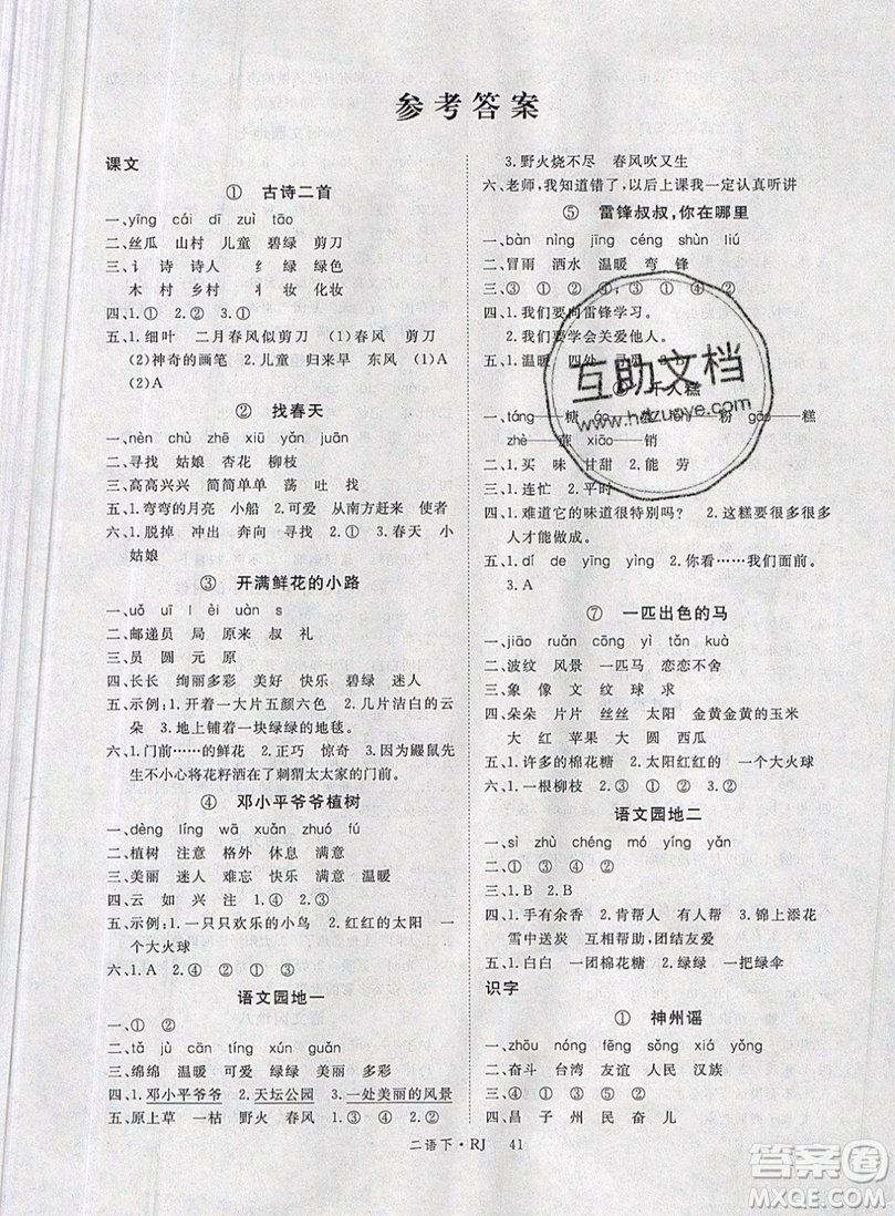 2019優(yōu)翼叢書學(xué)練優(yōu)小學(xué)語文二年級(jí)下RJ人教版參考答案