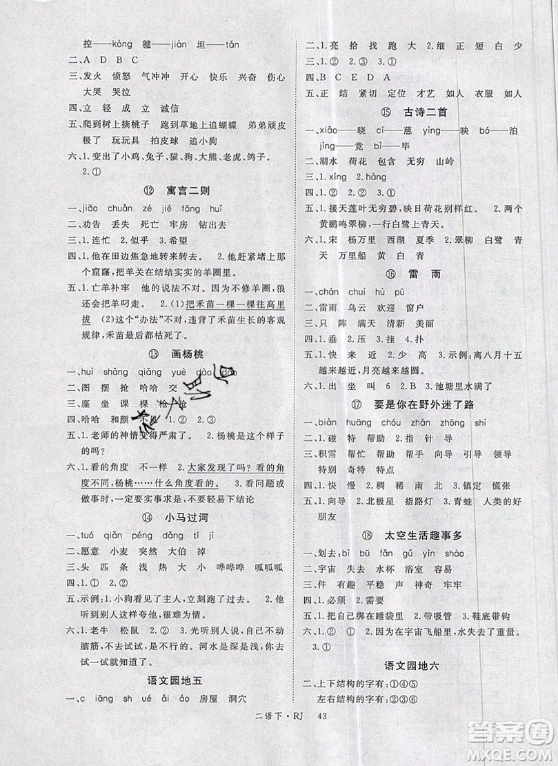 2019優(yōu)翼叢書學(xué)練優(yōu)小學(xué)語文二年級(jí)下RJ人教版參考答案