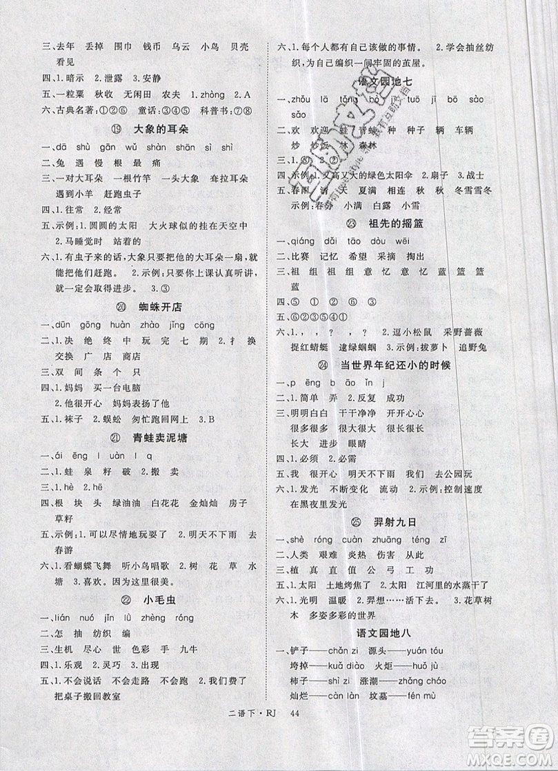 2019優(yōu)翼叢書學(xué)練優(yōu)小學(xué)語文二年級(jí)下RJ人教版參考答案
