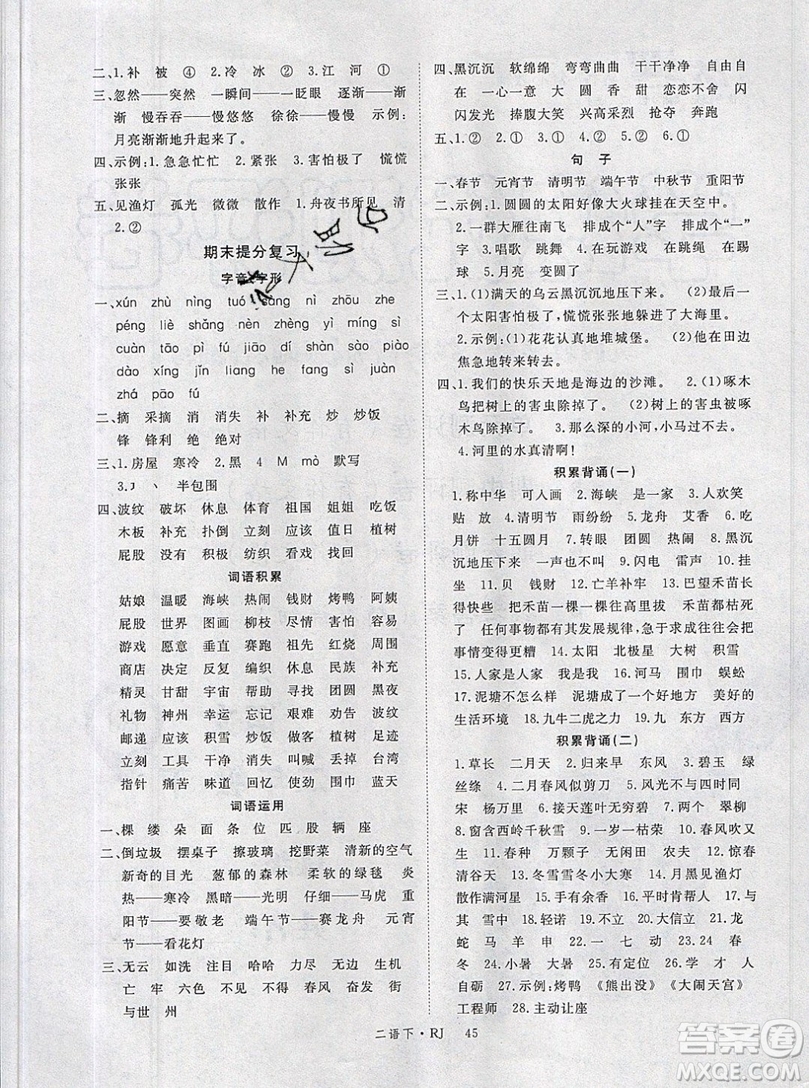 2019優(yōu)翼叢書學(xué)練優(yōu)小學(xué)語文二年級(jí)下RJ人教版參考答案