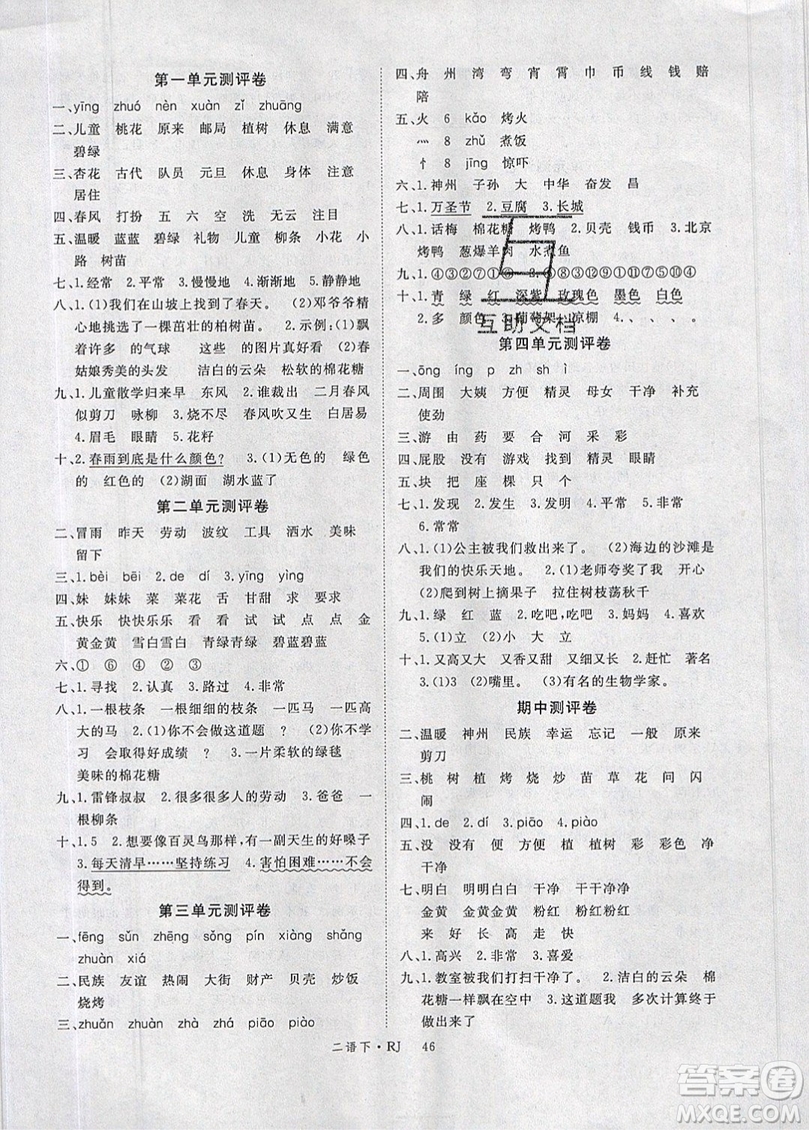 2019優(yōu)翼叢書學(xué)練優(yōu)小學(xué)語文二年級(jí)下RJ人教版參考答案