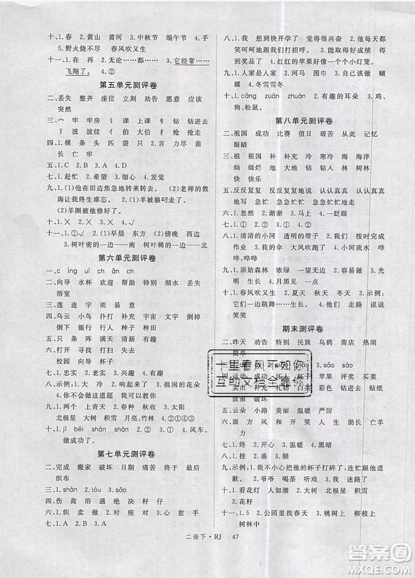 2019優(yōu)翼叢書學(xué)練優(yōu)小學(xué)語文二年級(jí)下RJ人教版參考答案