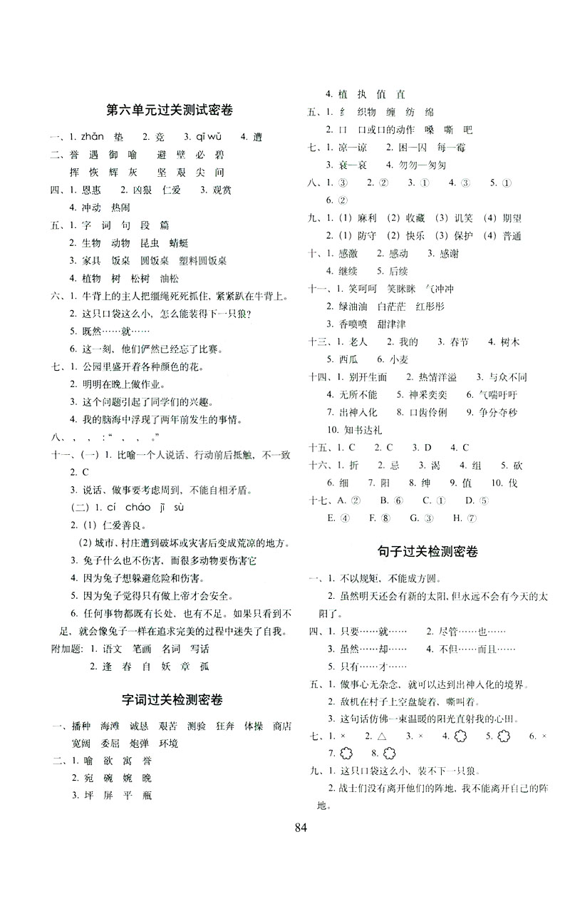 2019年期末沖刺100分完全試卷三年級語文下冊人教版答案