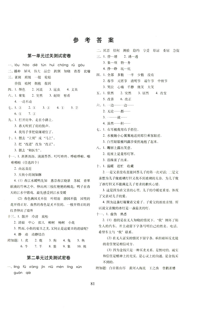 2019年期末沖刺100分完全試卷三年級語文下冊人教版答案