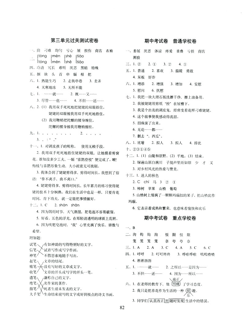 2019年期末沖刺100分完全試卷三年級語文下冊人教版答案