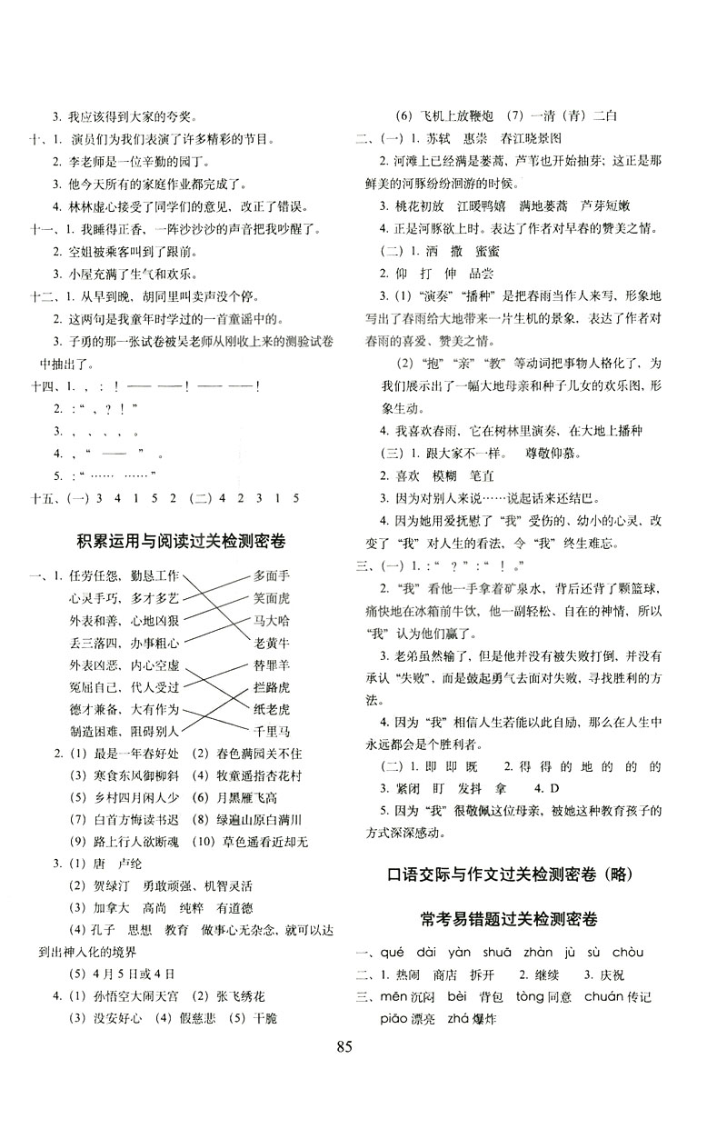 2019年期末沖刺100分完全試卷三年級語文下冊人教版答案