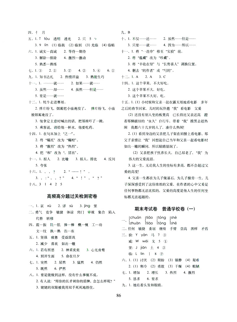 2019年期末沖刺100分完全試卷三年級語文下冊人教版答案