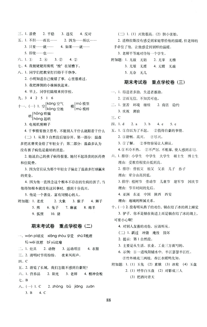 2019年期末沖刺100分完全試卷三年級語文下冊人教版答案