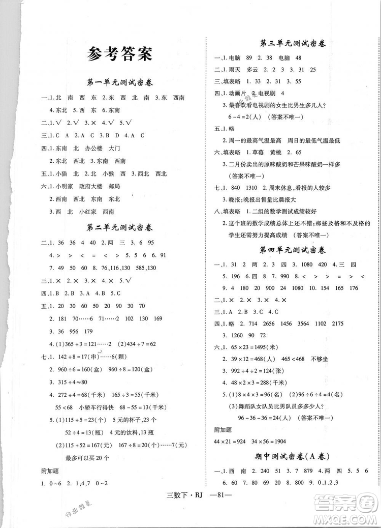 2019年優(yōu)翼優(yōu)干線單元加期末卷三年級(jí)數(shù)學(xué)下冊(cè)人教版參考答案