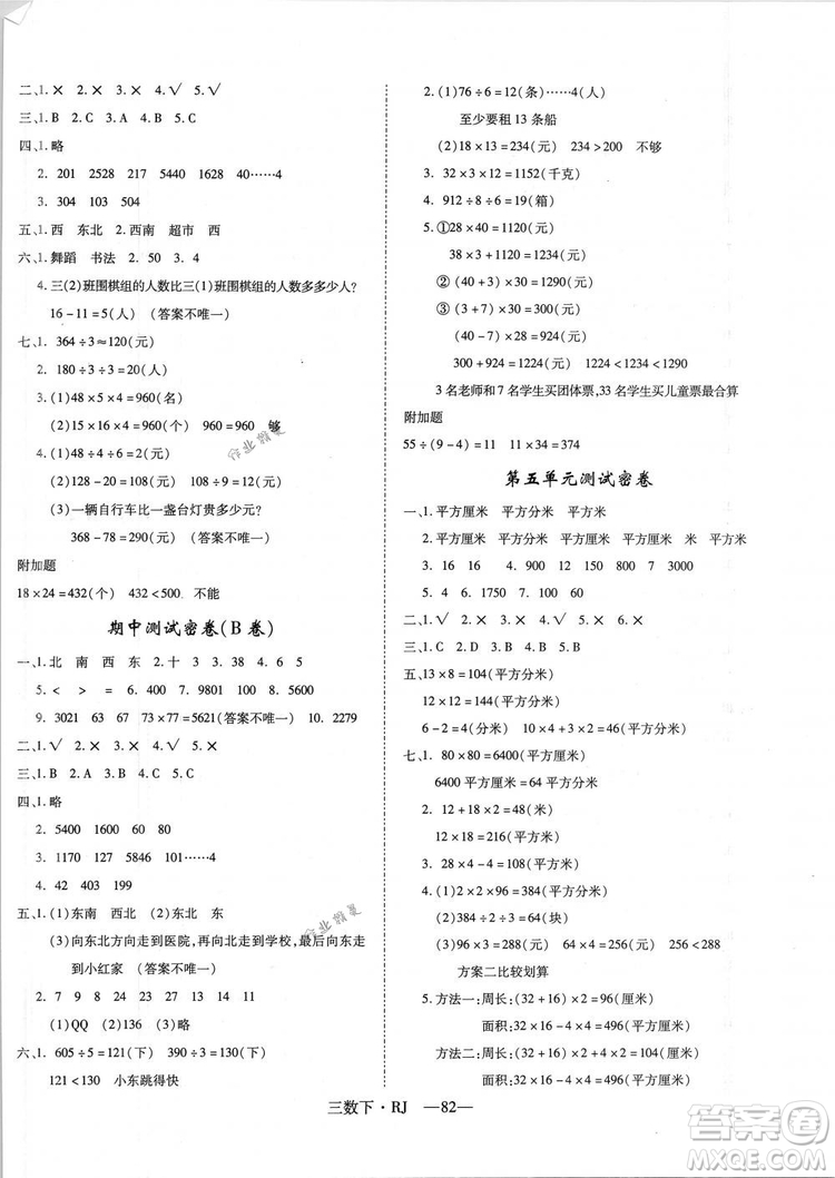2019年優(yōu)翼優(yōu)干線單元加期末卷三年級(jí)數(shù)學(xué)下冊(cè)人教版參考答案