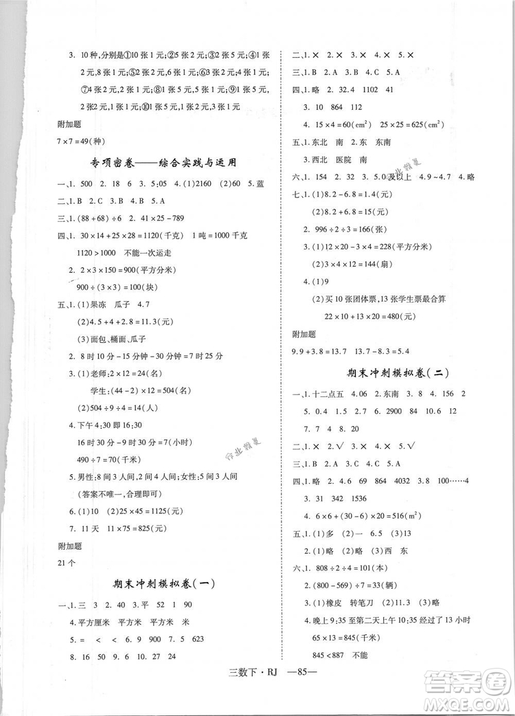 2019年優(yōu)翼優(yōu)干線單元加期末卷三年級(jí)數(shù)學(xué)下冊(cè)人教版參考答案