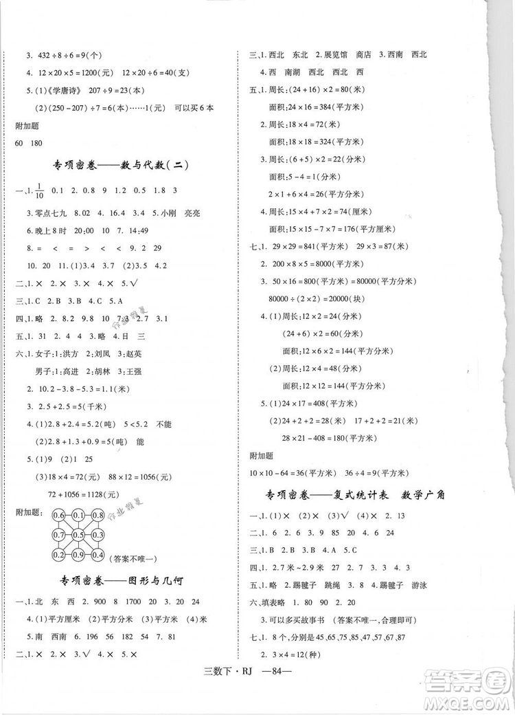 2019年優(yōu)翼優(yōu)干線單元加期末卷三年級(jí)數(shù)學(xué)下冊(cè)人教版參考答案
