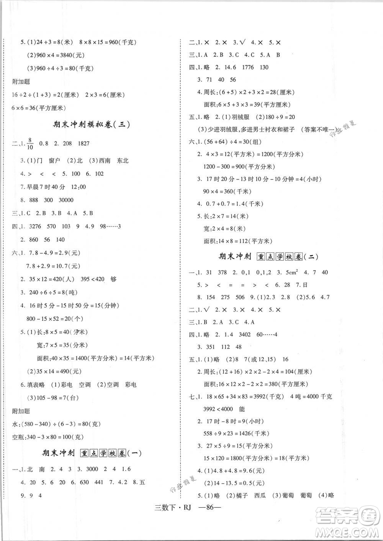 2019年優(yōu)翼優(yōu)干線單元加期末卷三年級(jí)數(shù)學(xué)下冊(cè)人教版參考答案