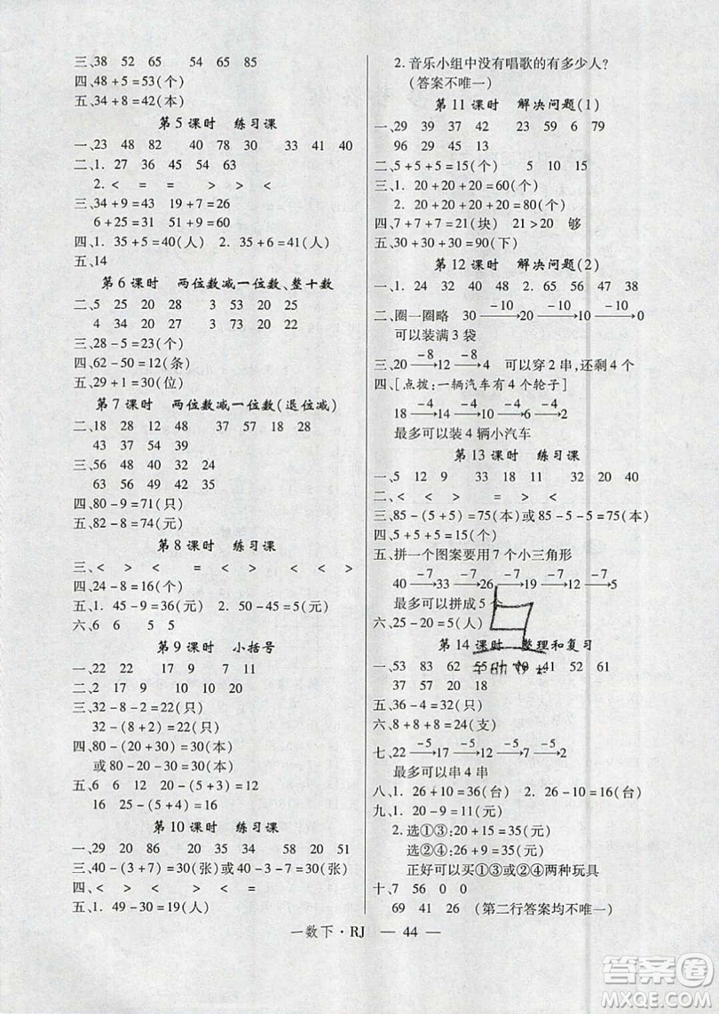 2019優(yōu)翼叢書(shū)學(xué)練優(yōu)小學(xué)數(shù)學(xué)一年級(jí)下RJ人教版參考答案