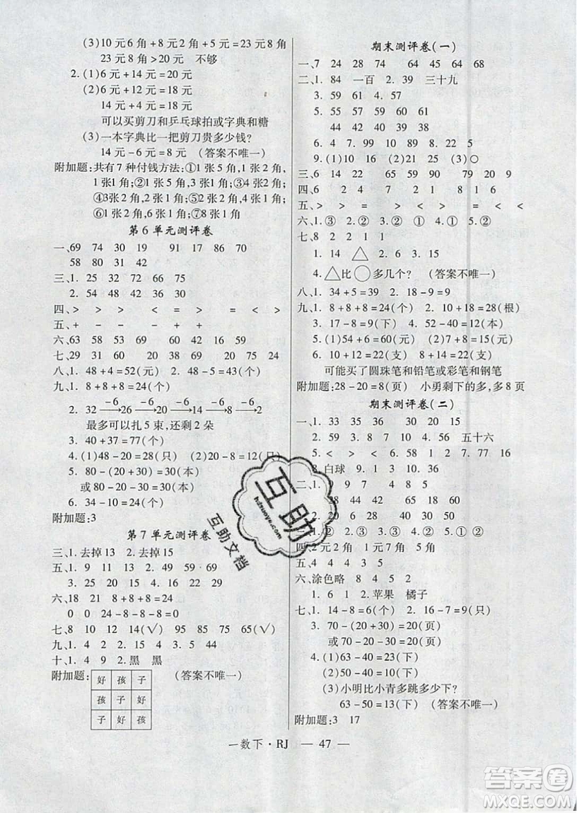 2019優(yōu)翼叢書(shū)學(xué)練優(yōu)小學(xué)數(shù)學(xué)一年級(jí)下RJ人教版參考答案