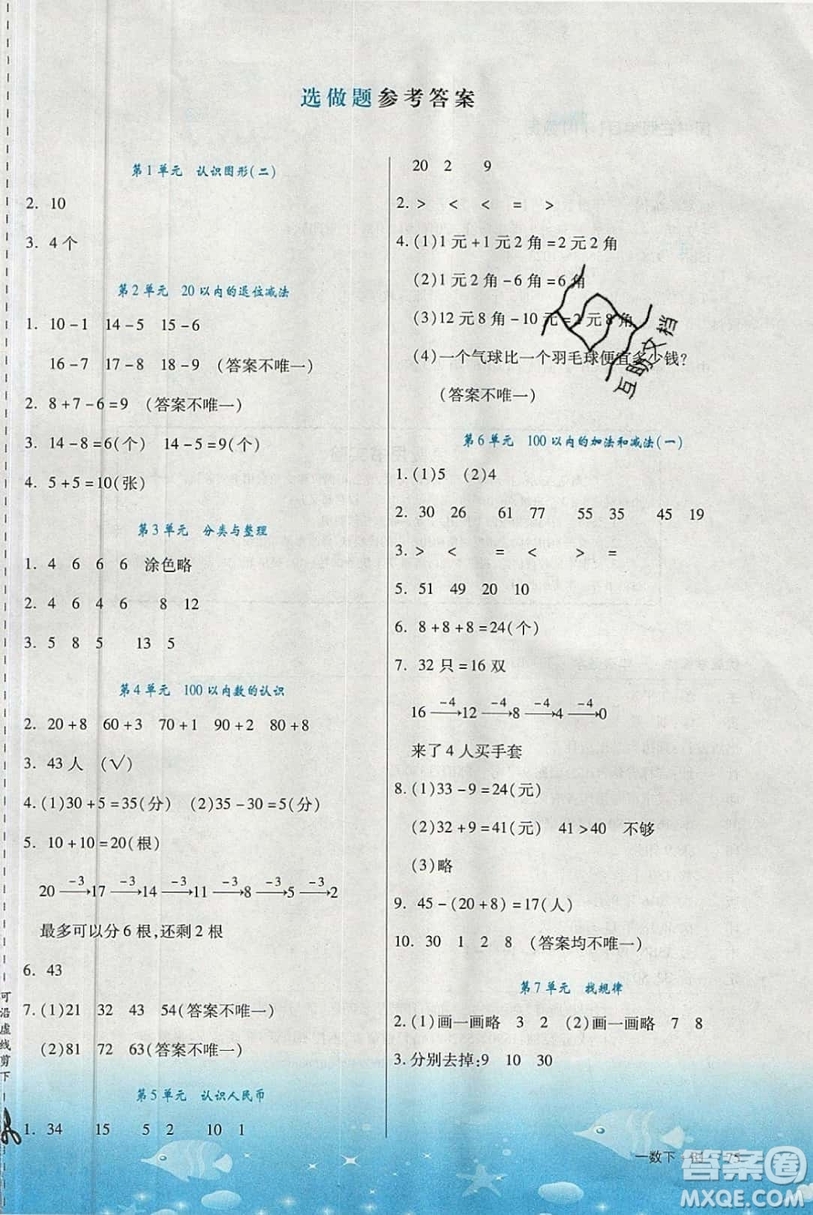 2019優(yōu)翼叢書(shū)學(xué)練優(yōu)小學(xué)數(shù)學(xué)一年級(jí)下RJ人教版參考答案