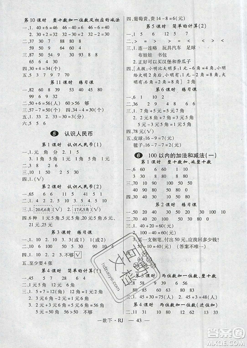 2019優(yōu)翼叢書(shū)學(xué)練優(yōu)小學(xué)數(shù)學(xué)一年級(jí)下RJ人教版參考答案