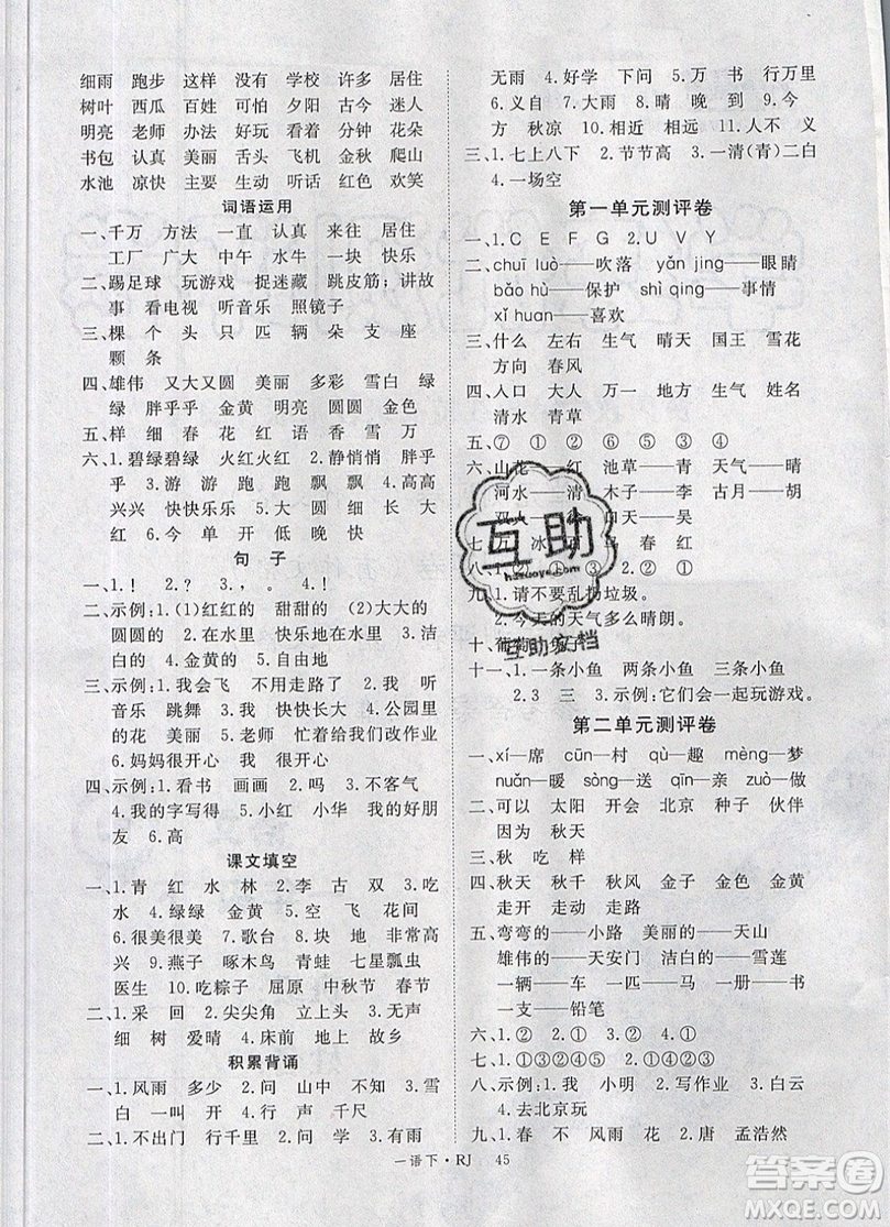 2019優(yōu)翼叢書學(xué)練優(yōu)小學(xué)語文一年級(jí)下RJ人教版參考答案