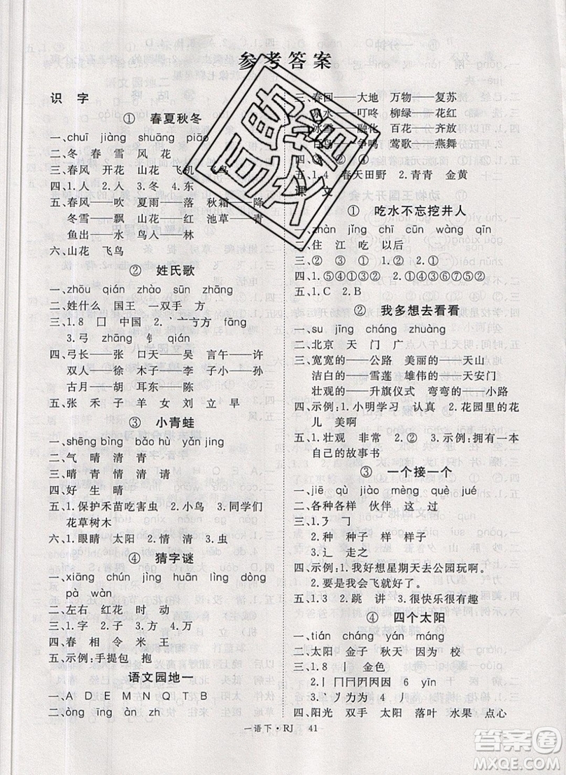2019優(yōu)翼叢書學(xué)練優(yōu)小學(xué)語文一年級(jí)下RJ人教版參考答案