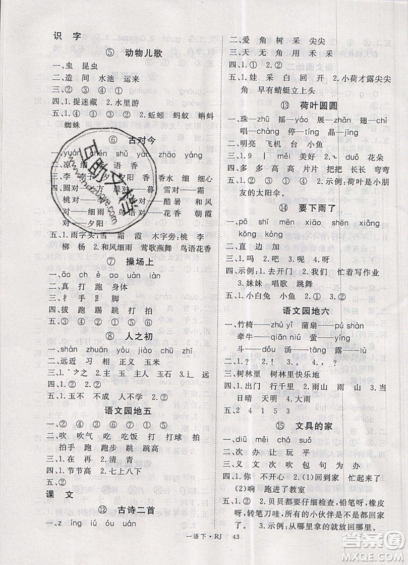 2019優(yōu)翼叢書學(xué)練優(yōu)小學(xué)語文一年級(jí)下RJ人教版參考答案