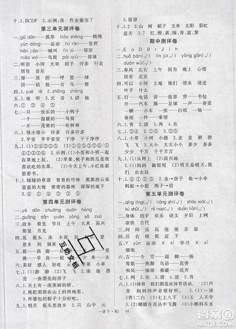 2019優(yōu)翼叢書學(xué)練優(yōu)小學(xué)語文一年級(jí)下RJ人教版參考答案