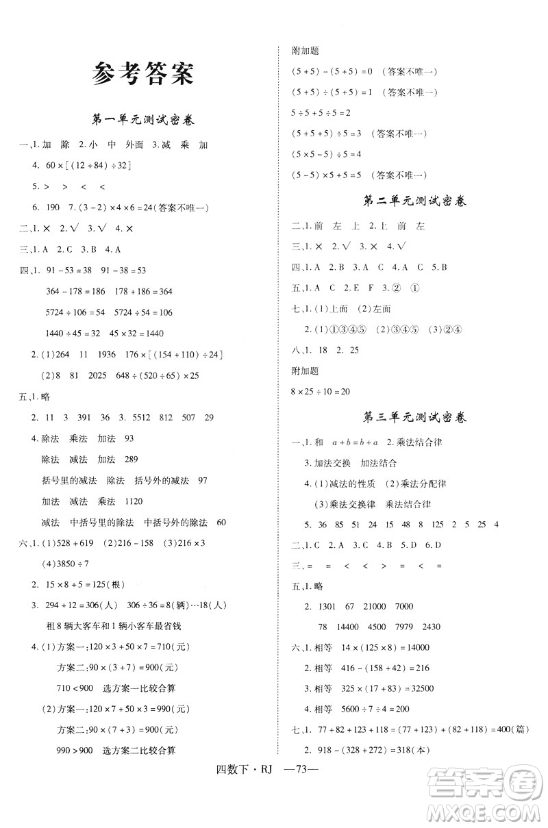2019年優(yōu)翼優(yōu)干線單元加期末卷四年級(jí)數(shù)學(xué)下冊(cè)人教版參考答案