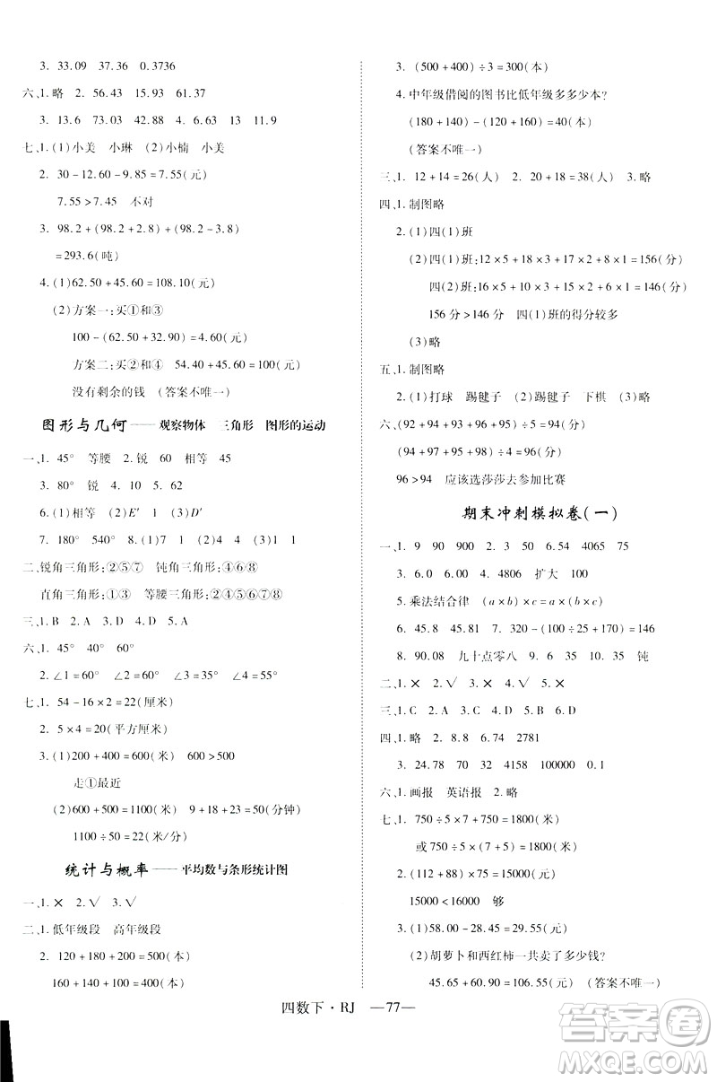 2019年優(yōu)翼優(yōu)干線單元加期末卷四年級(jí)數(shù)學(xué)下冊(cè)人教版參考答案