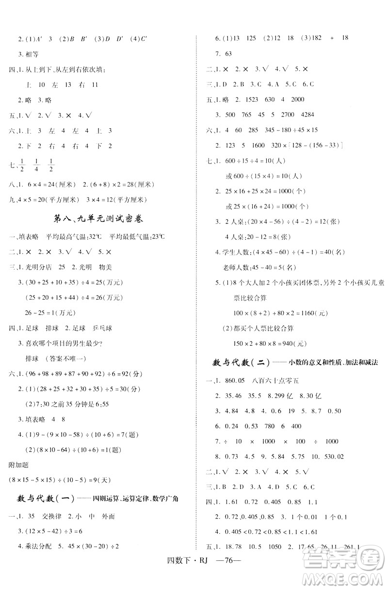 2019年優(yōu)翼優(yōu)干線單元加期末卷四年級(jí)數(shù)學(xué)下冊(cè)人教版參考答案