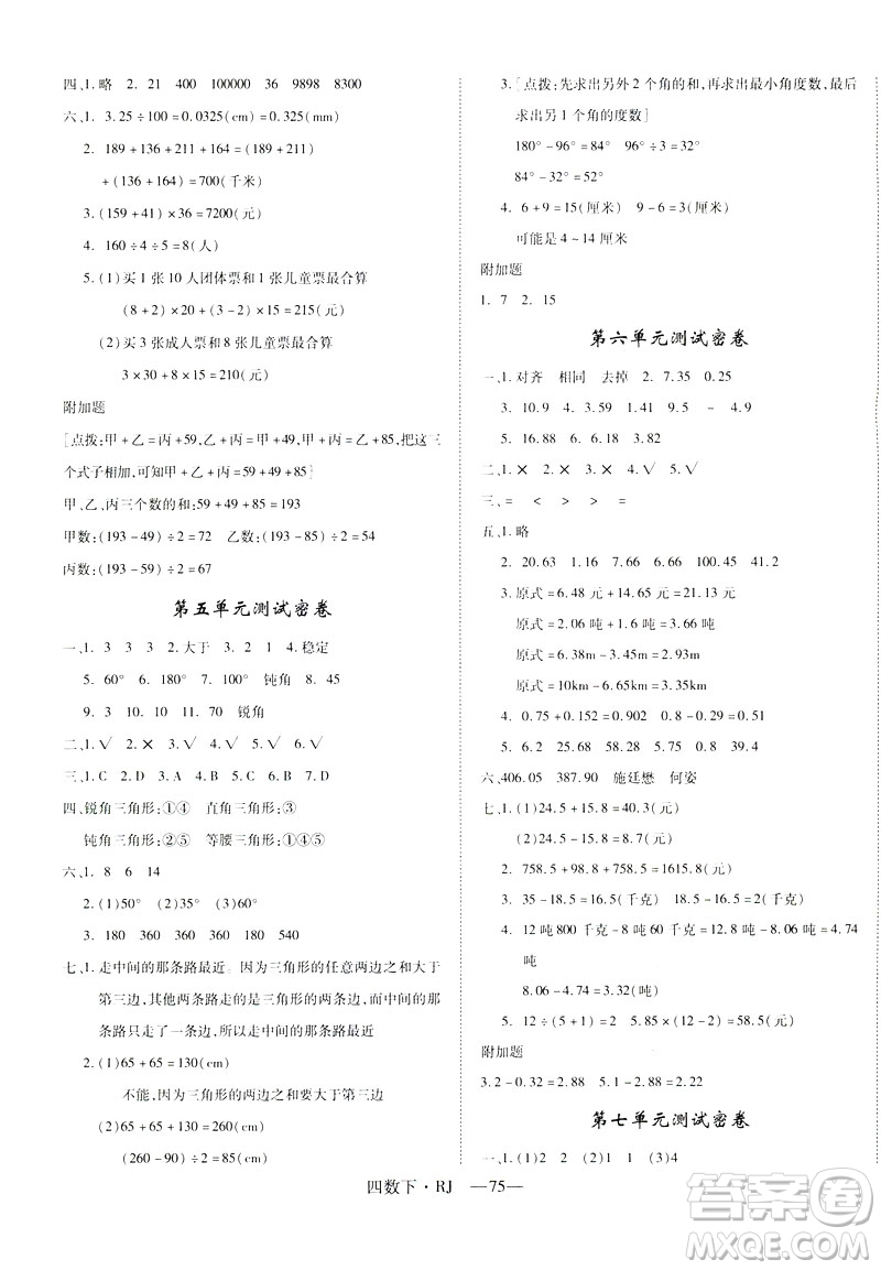 2019年優(yōu)翼優(yōu)干線單元加期末卷四年級(jí)數(shù)學(xué)下冊(cè)人教版參考答案