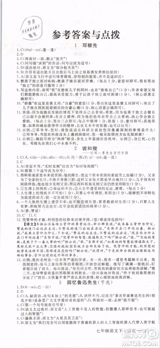 優(yōu)翼叢書(shū)2019年學(xué)練優(yōu)初中語(yǔ)文七年級(jí)下武漢專版RJ人教版參考答案