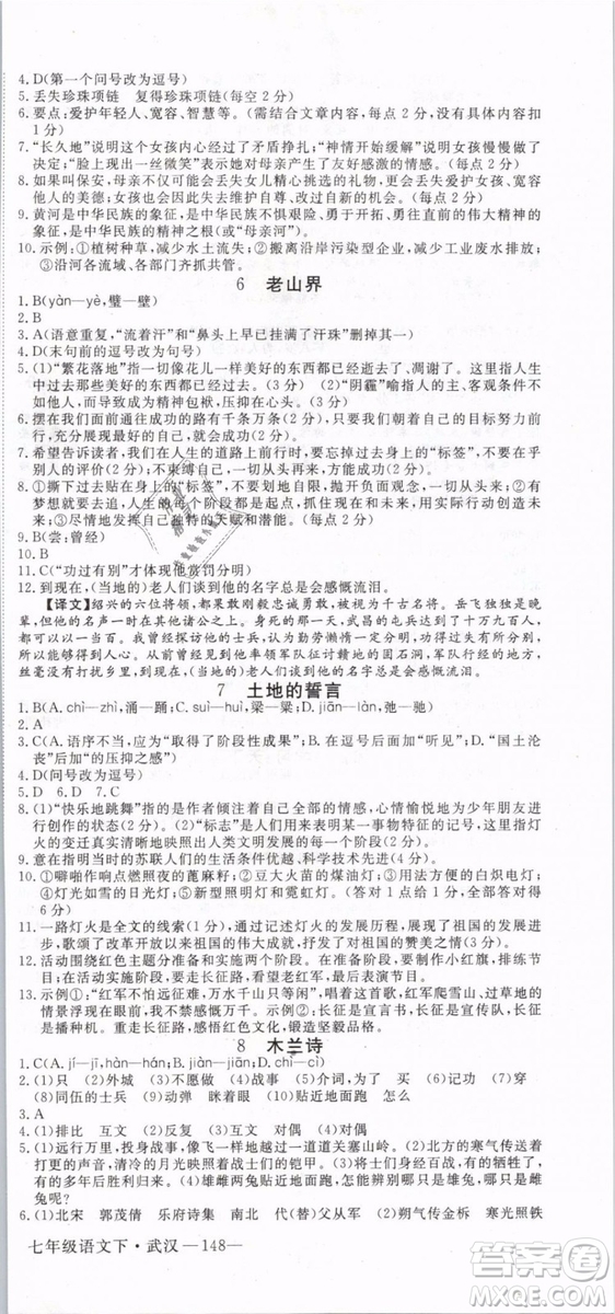 優(yōu)翼叢書(shū)2019年學(xué)練優(yōu)初中語(yǔ)文七年級(jí)下武漢專版RJ人教版參考答案