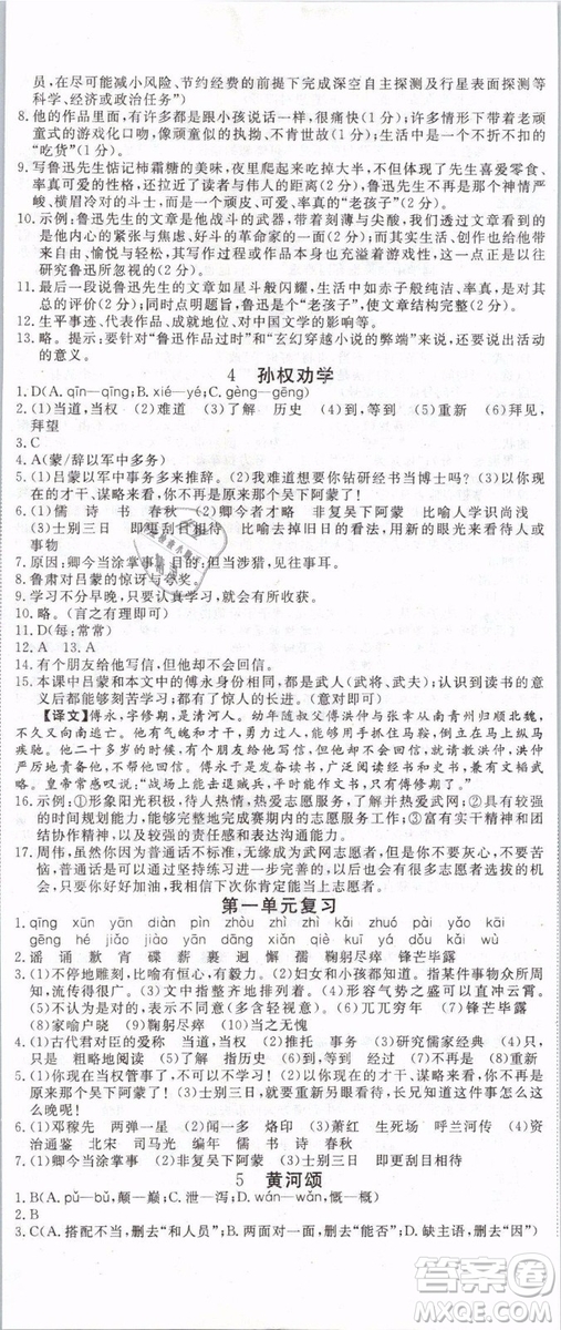 優(yōu)翼叢書(shū)2019年學(xué)練優(yōu)初中語(yǔ)文七年級(jí)下武漢專版RJ人教版參考答案
