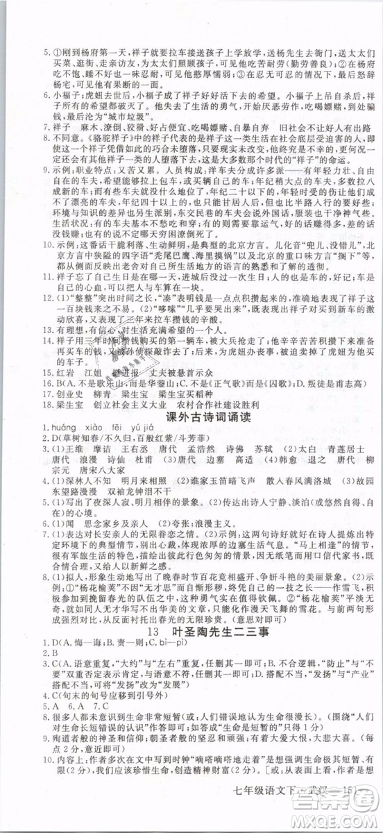 優(yōu)翼叢書(shū)2019年學(xué)練優(yōu)初中語(yǔ)文七年級(jí)下武漢專版RJ人教版參考答案