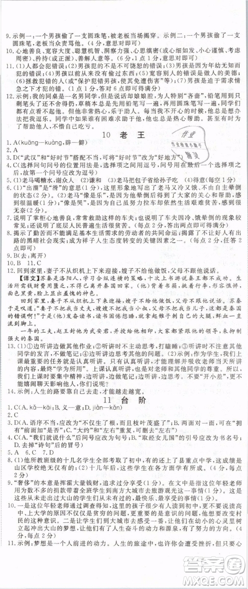 優(yōu)翼叢書(shū)2019年學(xué)練優(yōu)初中語(yǔ)文七年級(jí)下武漢專版RJ人教版參考答案