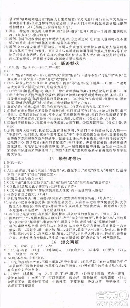 優(yōu)翼叢書(shū)2019年學(xué)練優(yōu)初中語(yǔ)文七年級(jí)下武漢專版RJ人教版參考答案